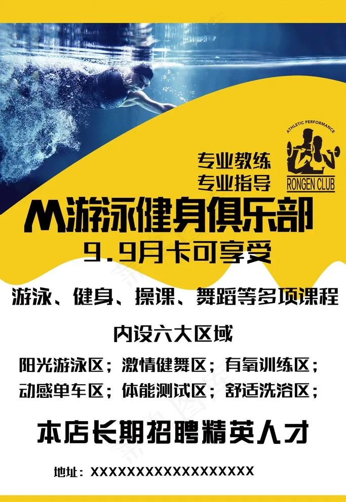 游泳健身俱乐部图片psd模版下载