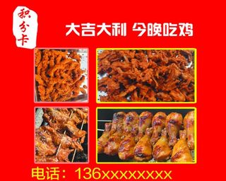 美食烤鸡肉串积分卡图片