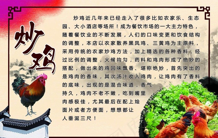 炒鸡图片psd模版下载