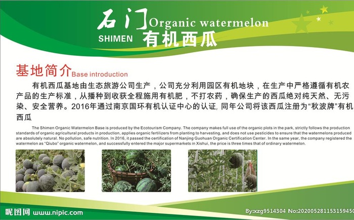 有机西瓜展板图片cdr矢量模版下载