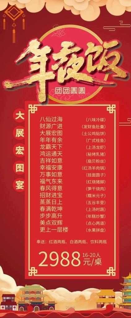 年夜饭菜单 图片