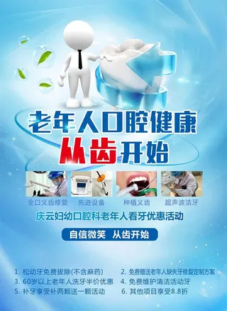 老年人口腔图片