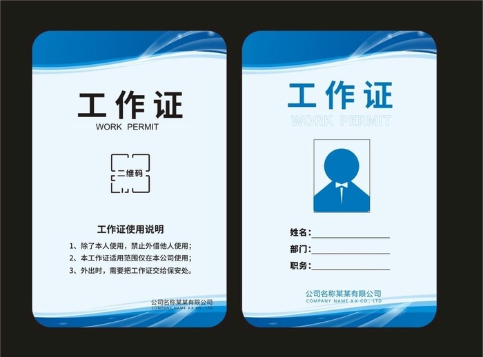 工作证图片cdr矢量模版下载