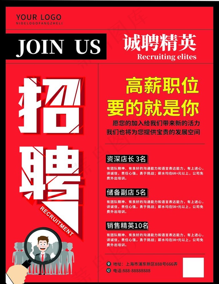 招聘海报图片cdr矢量模版下载