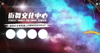 街舞文化中心图片