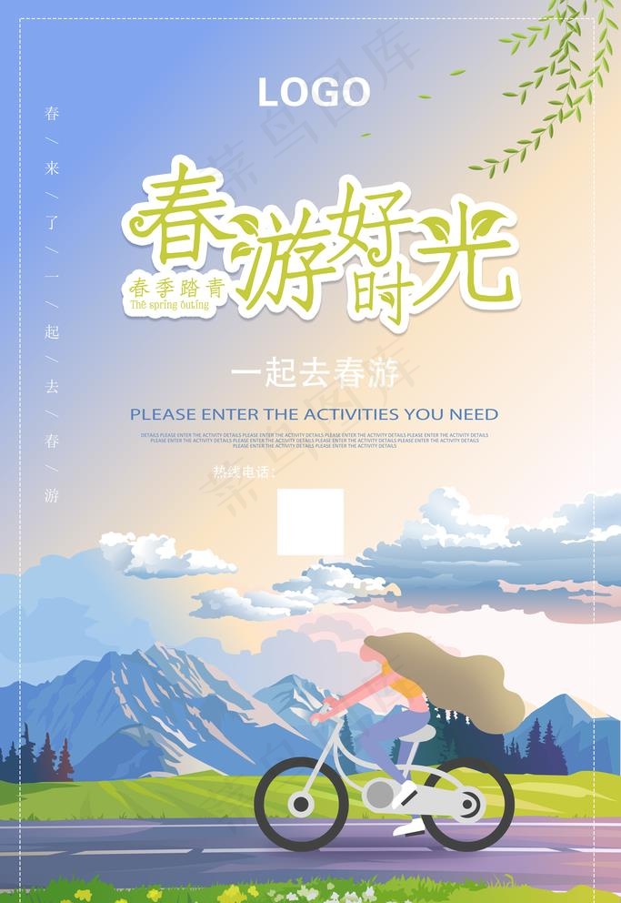 踏青春游图片(7087X10630(DPI:300))psd模版下载