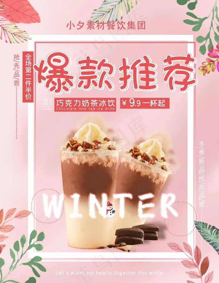 奶茶海报 图片(4724x6301)psd模版下载