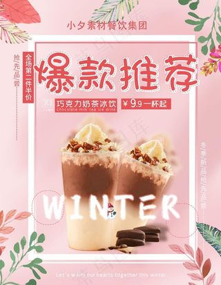 奶茶海报 图片