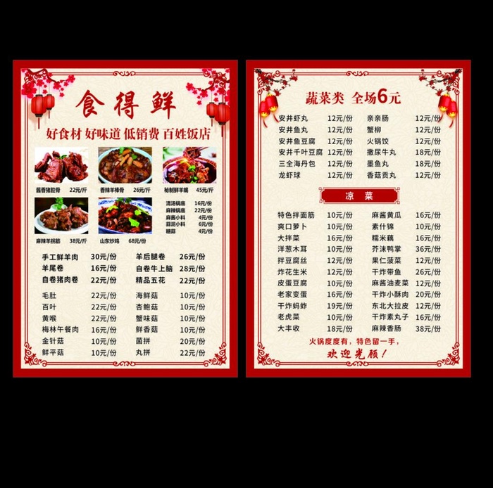 菜单  价目表图片cdr矢量模版下载