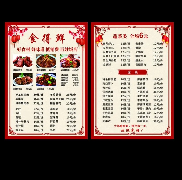 菜单  价目表图片cdr矢量模版下载