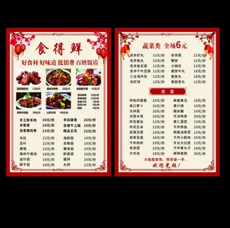 菜单  价目表图片