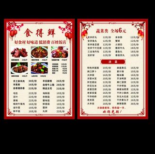 菜单  价目表图片