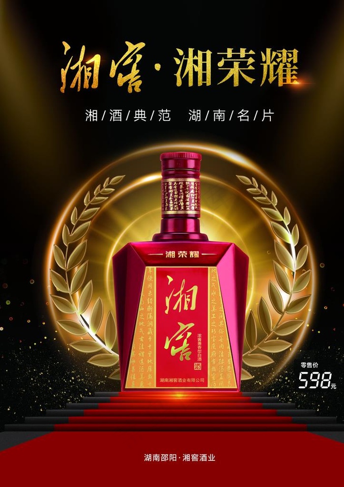 湘荣耀图片(4961x6732)psd模版下载