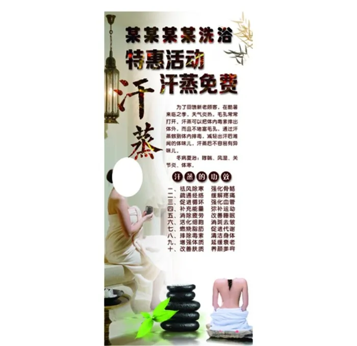 洗浴 汗蒸图片(2268x5102)psd模版下载