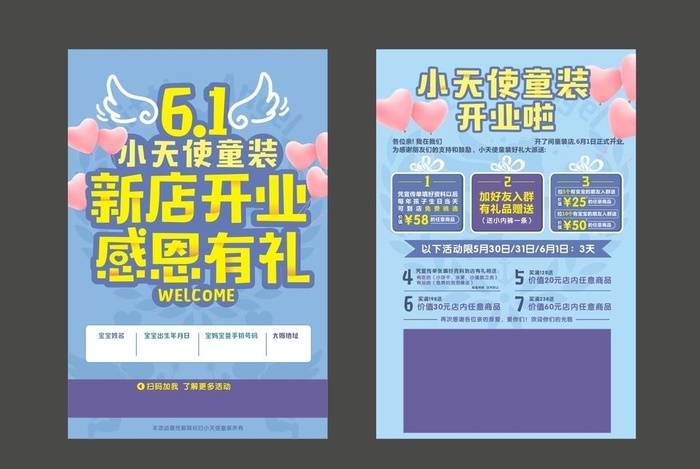 开业宣传单图片cdr矢量模版下载