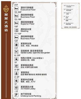 酒店指示牌图片