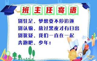 班主任寄语图片