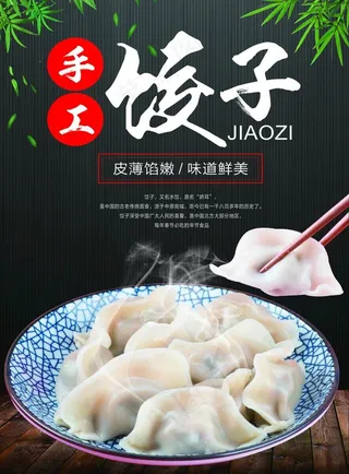 饺子图片