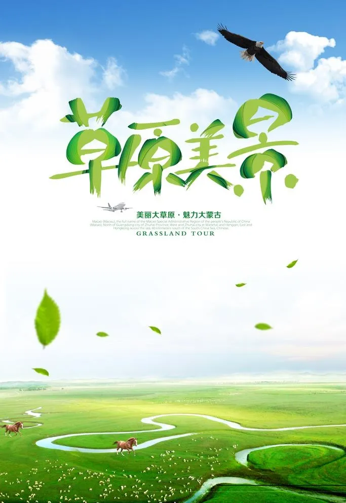 草原美景图片