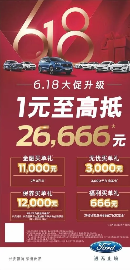 618大促图片cdr矢量模版下载