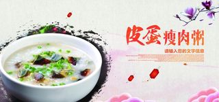 皮蛋瘦肉粥图片