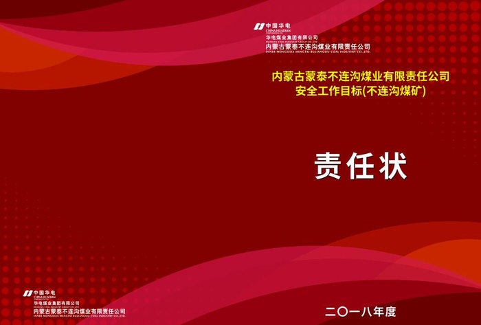 责任状排版图片(4961x3508)psd模版下载