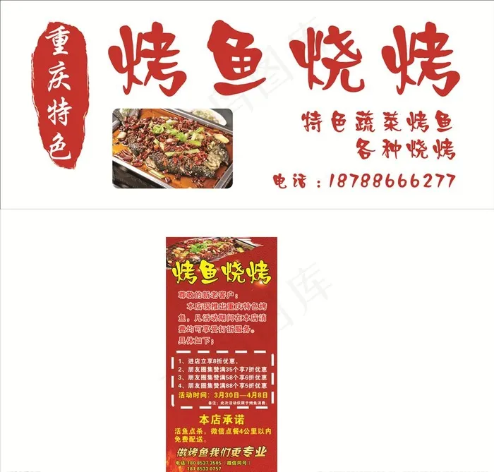 烧烤 烤鱼 招牌展架图片cdr矢量模版下载