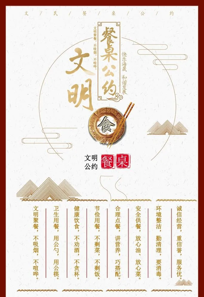 文明餐桌公约海报珍惜粮食 远离图片(3543x5315)psd模版下载