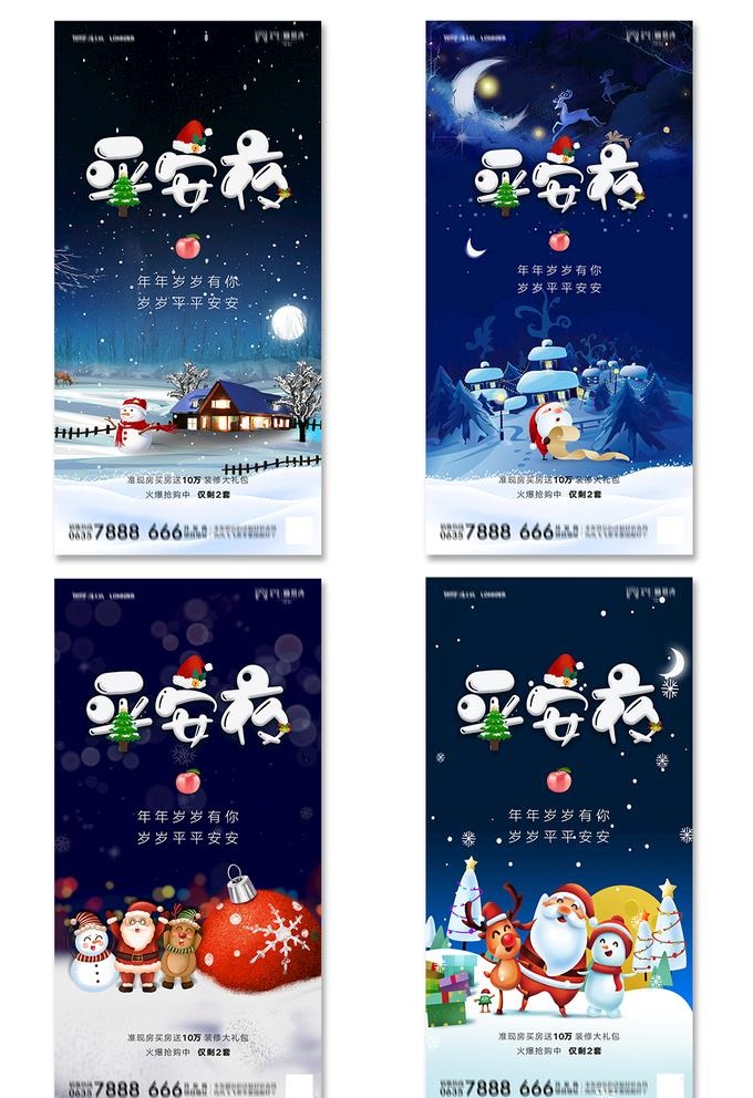 圣诞平安夜海报图片