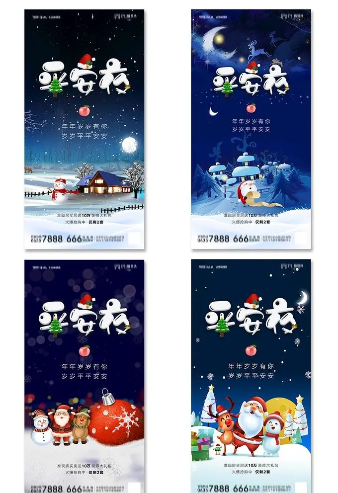 圣诞平安夜海报图片(1000x2000)psd模版下载