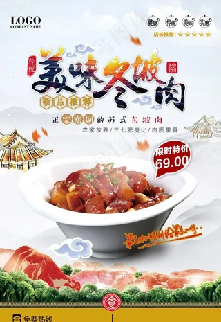 美食中国风海报图片