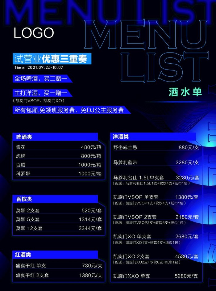 酒吧酒水单酒水套餐Ps图片(2126x2953)psd模版下载