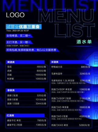 酒吧酒水单酒水套餐Ps图片