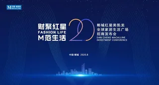 招商发布会图片