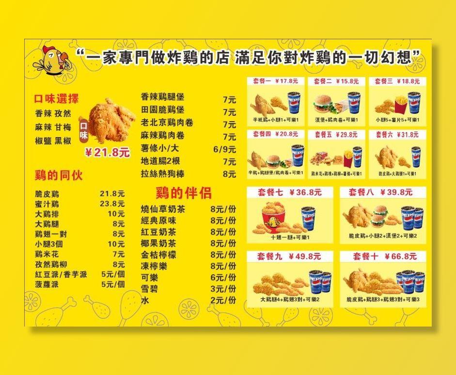 炸鸡菜单图片cdr矢量模版下载