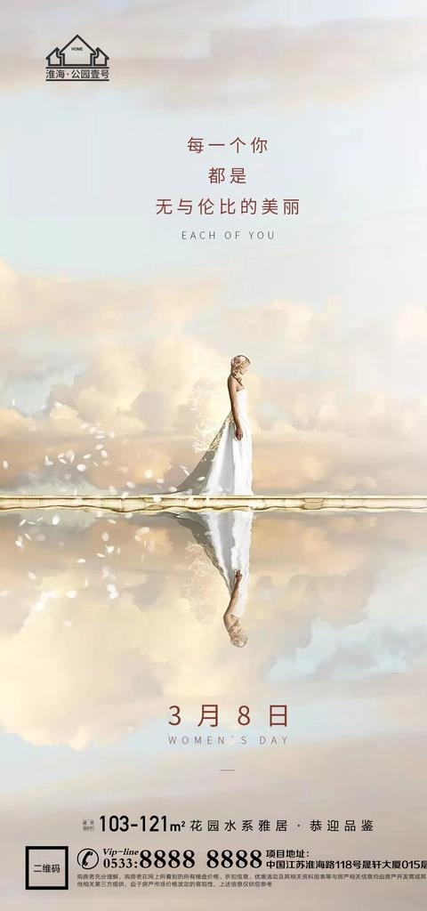 地产妇女节节日海报图片