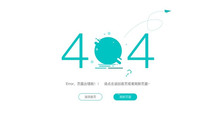 404页面 出错网络图片