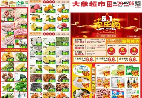 超市五一DM单海报图片