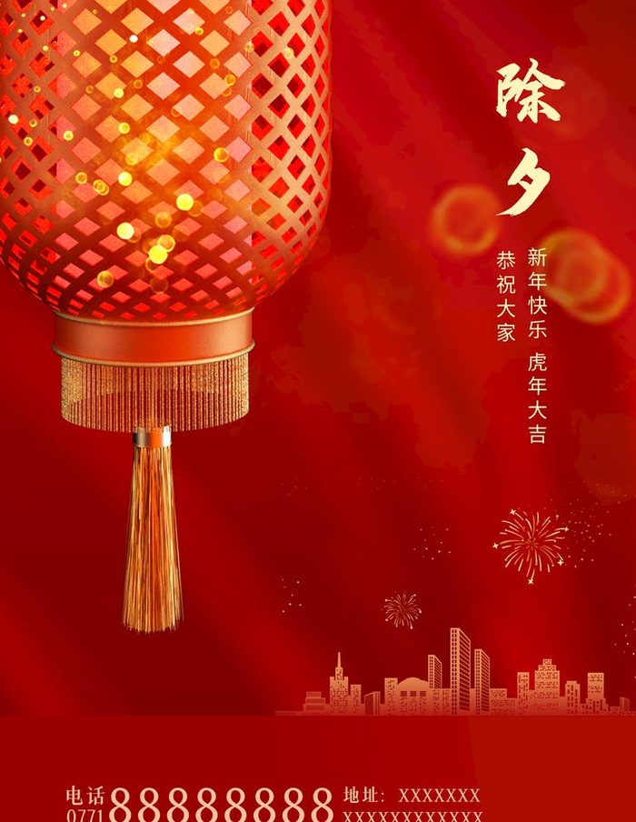 除夕图片
