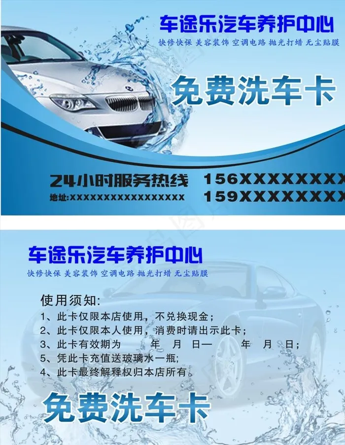洗车卡洗车券图片cdr矢量模版下载