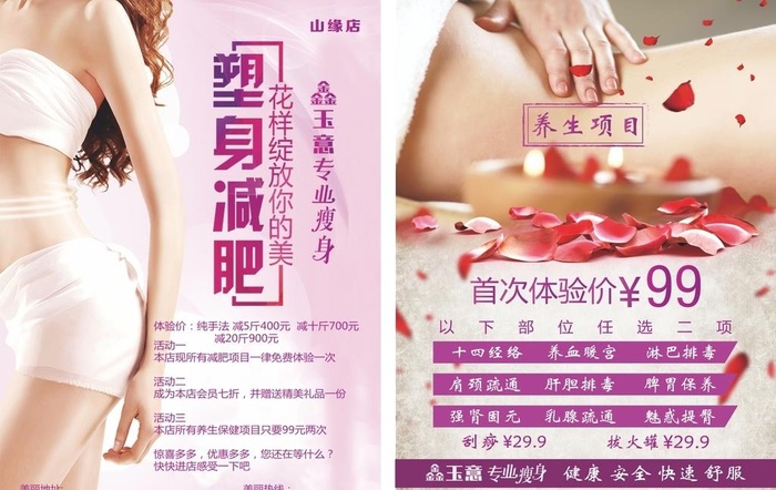 养生彩页图片cdr矢量模版下载