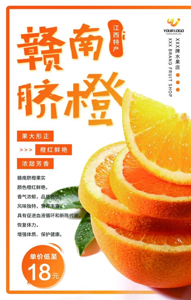 赣南脐橙图片(3543x5315)psd模版下载