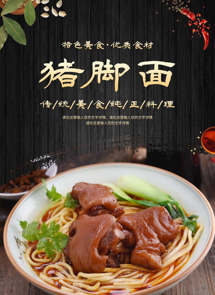 猪脚面图片(2067x2923)psd模版下载