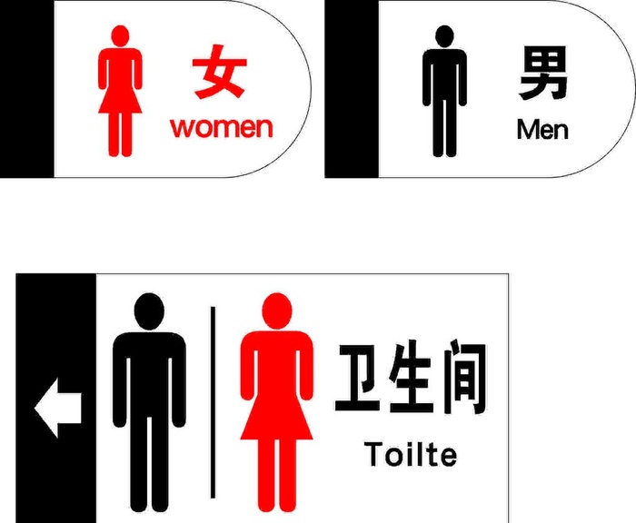 卫生间标识图片cdr矢量模版下载