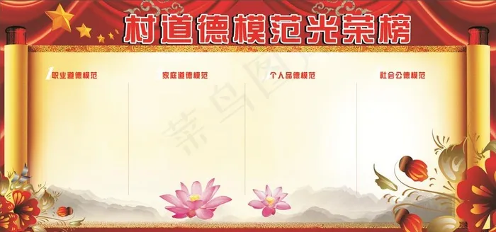 道德模范图片cdr矢量模版下载