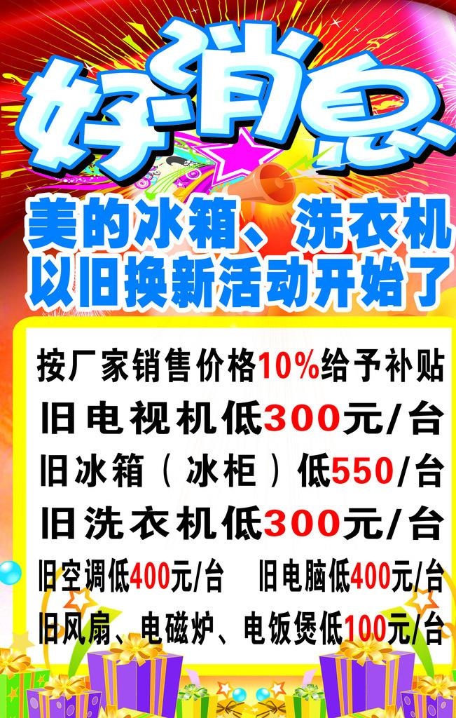 好消息海报图片cdr矢量模版下载