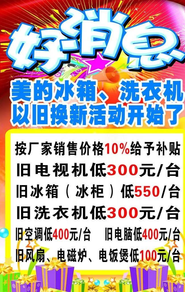好消息海报图片cdr矢量模版下载