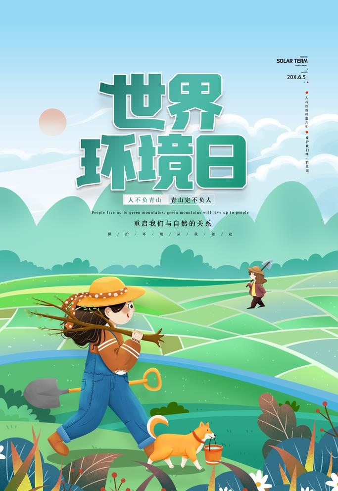 环境保护 生态低碳 文明城市 图片(3543x5315)psd模版下载