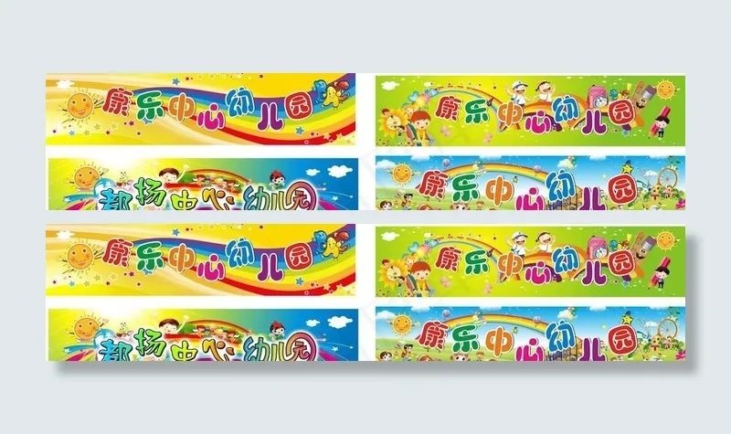 幼儿园图片cdr矢量模版下载