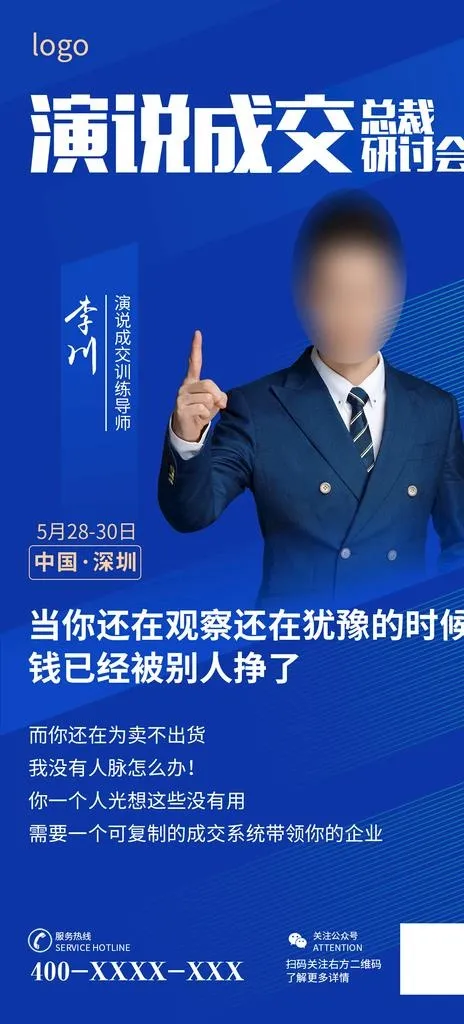 讲师海报图片(1134x2340)psd模版下载